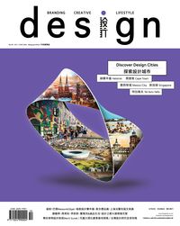 Design設計 [中英國際版] [第191期]:探索設計城市