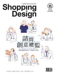 Shopping Design [第95期]:請問創意總監