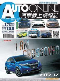 Auto-Online汽車線上情報誌 [第171期]:I AM CROSSOVER