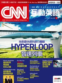 CNN互動英語 [第184期] [有聲書]:地表最快速的旅行體驗HYPERLOOP音速列車