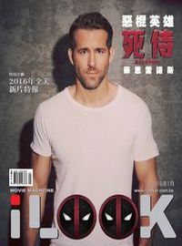 iLOOK 電影雜誌 [2016年01月]:惡棍英雄 死侍