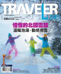 旅人誌 [第128期]:憧憬的北國雪旅