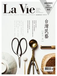 La Vie [第141期]:台灣民藝 實用美